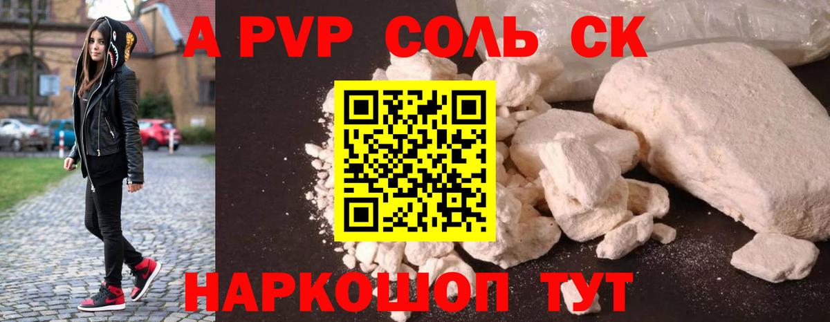 Альфа ПВП крисы CK Полевской