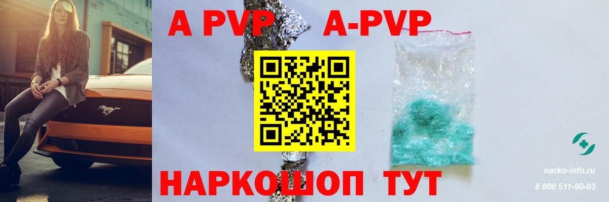 купить наркотики сайты  A PVP крисы CK  A-PVP СК  Alfa_PVP кристаллы  Вход с VPN  Полевской 