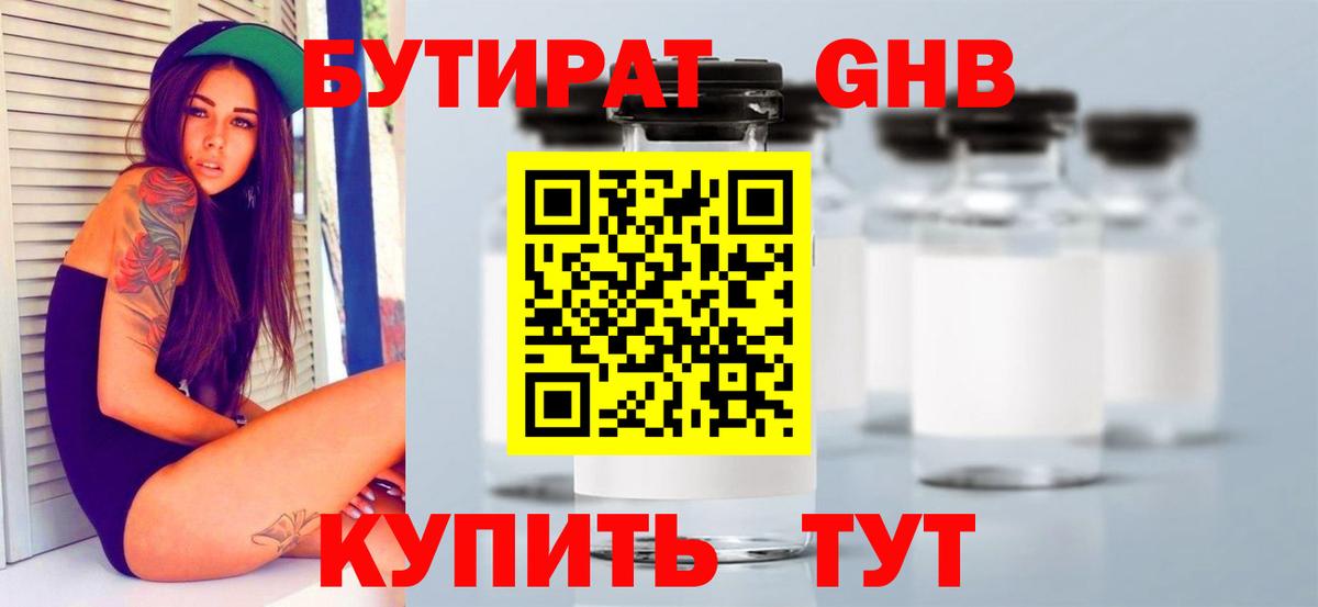Бутират вода  Вход с VPN  Полевской 