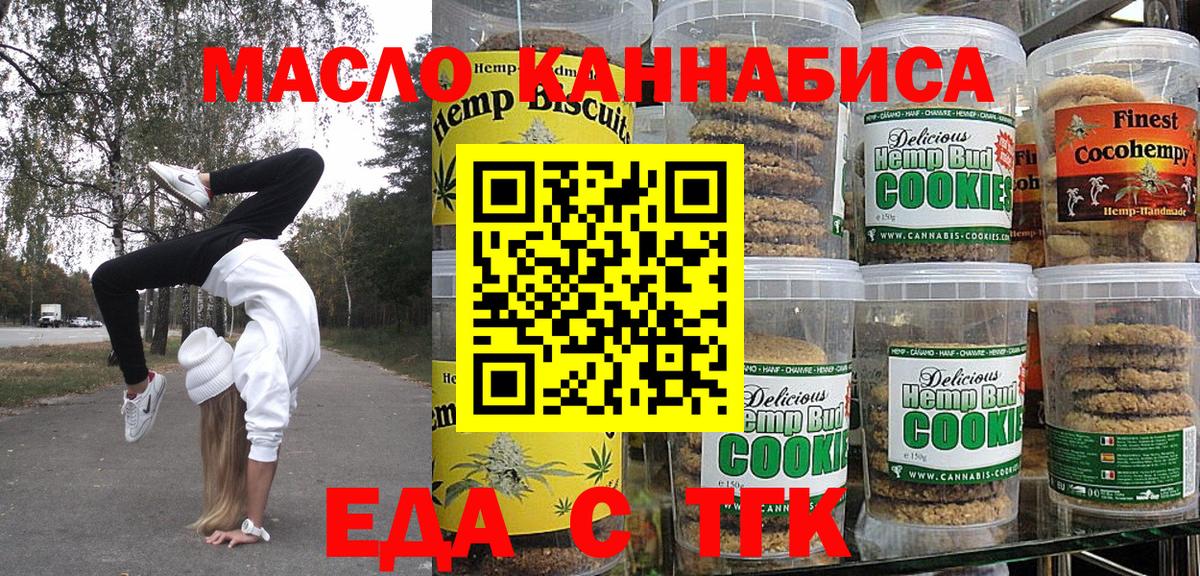 Еда ТГК конопля  Вход с VPN  Полевской 