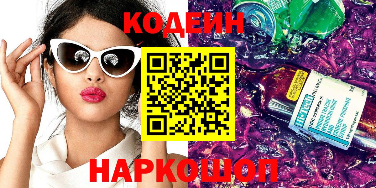 Полевской  Кодеин Purple Drank  Вход с VPN 